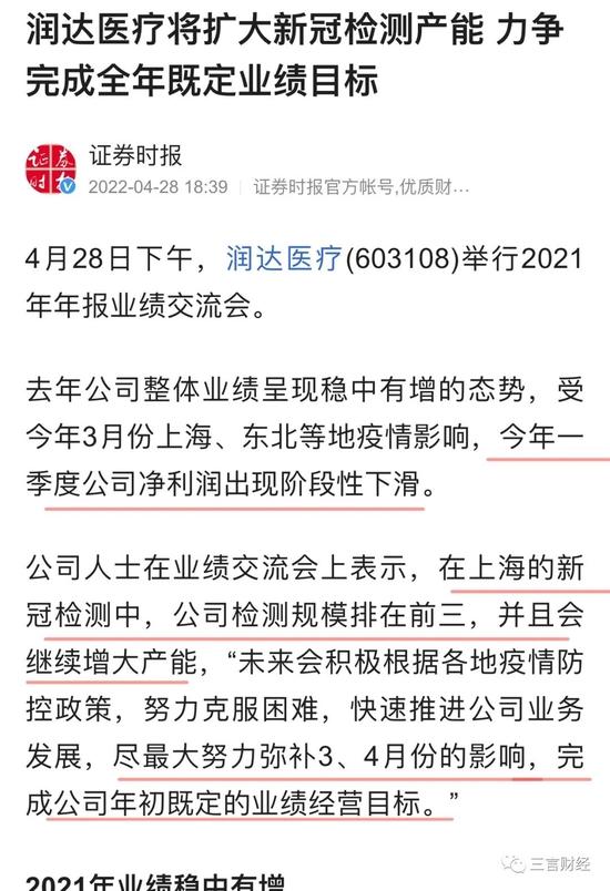 润达医疗“假阳性”是偶然还是生意：曾称更多投入新冠检测 利润会好很多