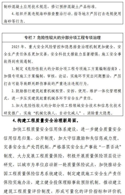 重磅！住房和城乡建设部印发《“十四五”建筑业发展规划》