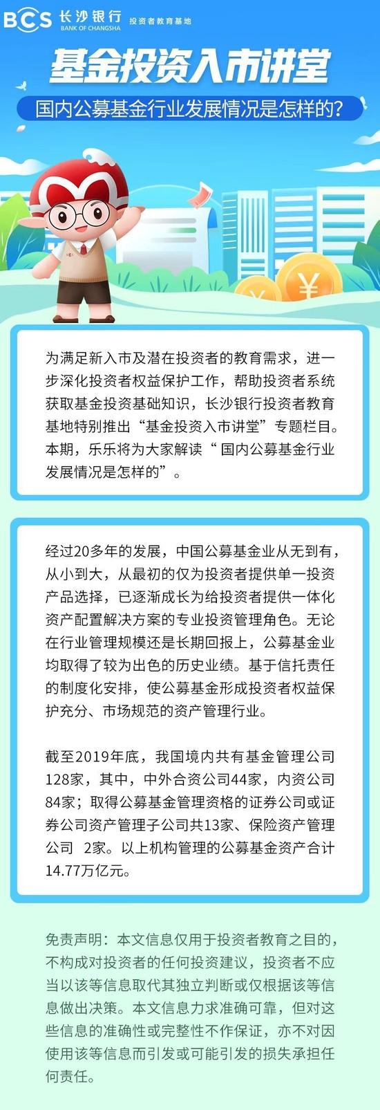 【基金投资入市讲堂】国内公募基金行业发展情况是怎样的