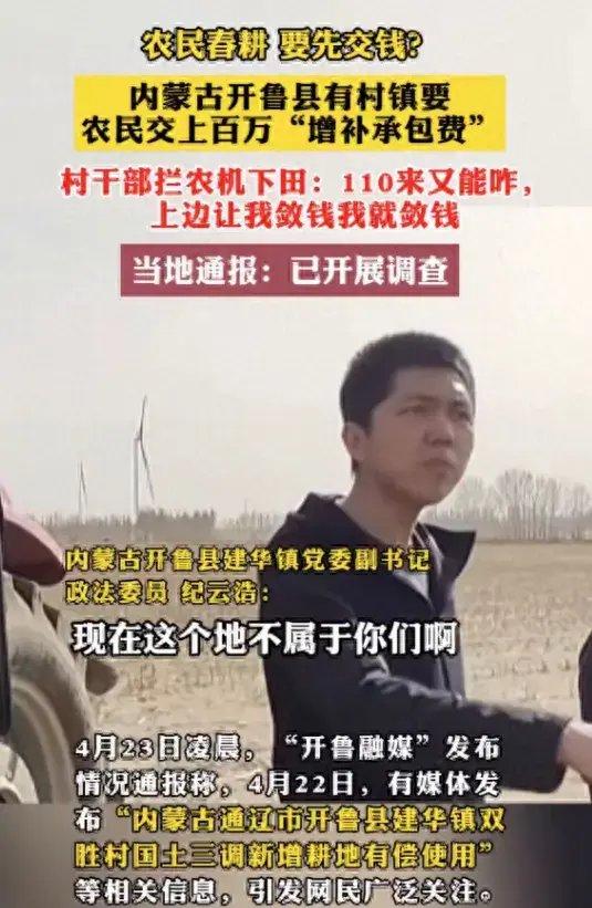 干部阻拦农民种地后续：纪云浩被免职，个人履历被扒，疑点重重