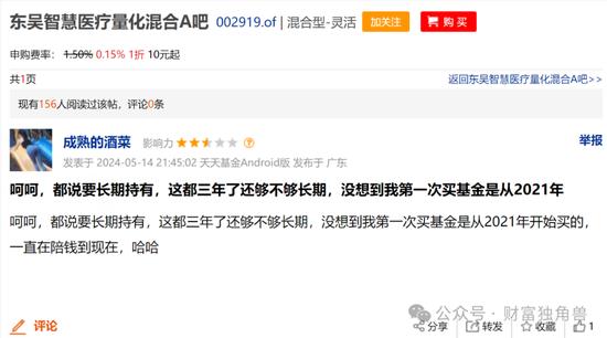 东吴基金毛可君旗下基金近3年亏60%，押注恒瑞医药致最大回撤57%