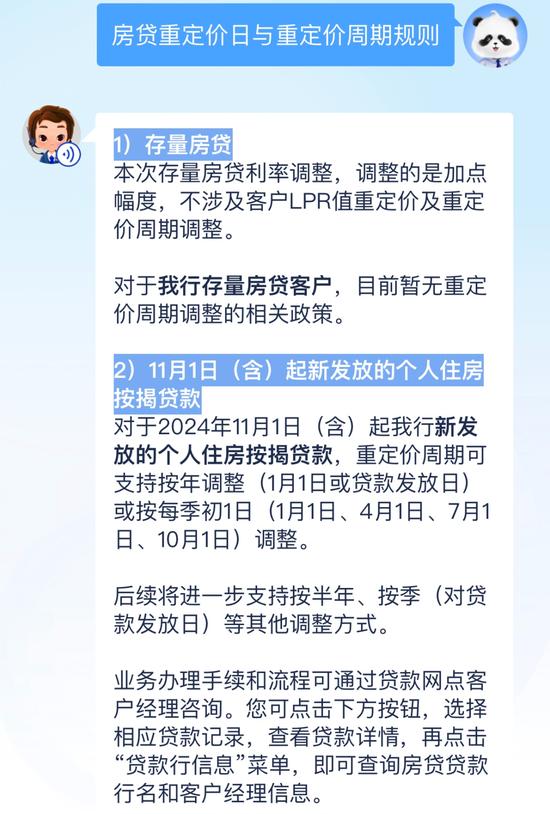 关于协商调整房贷利率重定价周期 多家银行回应！