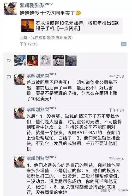 昨日为他炮轰阿里，今日将他告上仲裁庭！郑刚和罗永浩的恩怨情仇