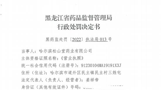 生产销售劣药、一药企1被处罚！桂林中南（亳州）药业因生产劣药茜草被处罚1.0944万元并没收违法生产的茜草