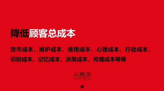 小马宋：高端白酒的本质是社会认同，品牌营销的本质是创造更高的商品总价值，并降低购买总成本