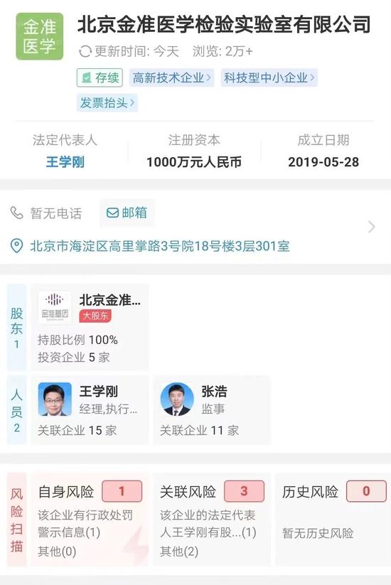 竟敢在核酸检测上违规操作！17人被采取刑事强制措施：涉事机构被查 法定代表人为百普赛斯董事？