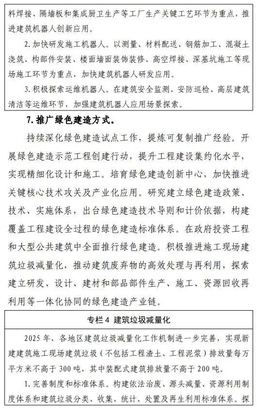 重磅！住房和城乡建设部印发《“十四五”建筑业发展规划》