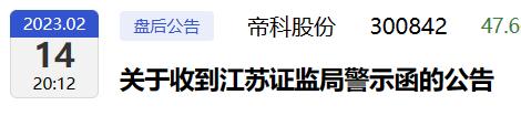 董事长授意指使对非员工股权激励，收警示函，简易程序非公发行无奈撤回