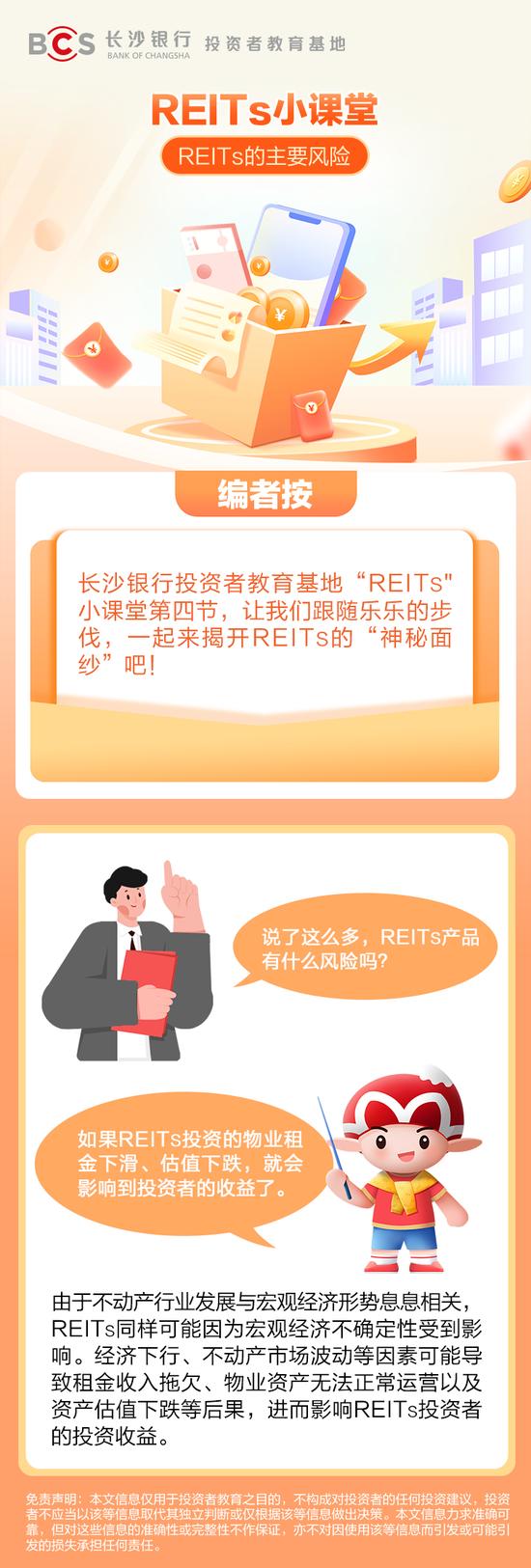 【世界投资者周】REITs一点通 REITs的主要风险