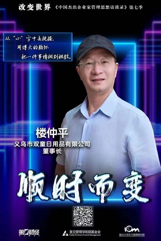 “吸管大王”楼仲平：把单品利润0.0008元的企业做到世界第一