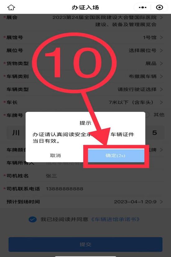 第110届全国糖酒商品交易会布撤展交通及车证办理指南（世纪城）