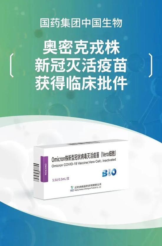 最新进展！中生和科兴奥密克戎灭活疫苗均获临床批件，距离使用还需多久？