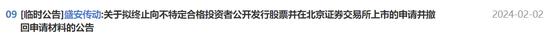 江苏盛安传动股份有限公司IPO终止审核！一个月前被江苏证监局采取行政监管措施