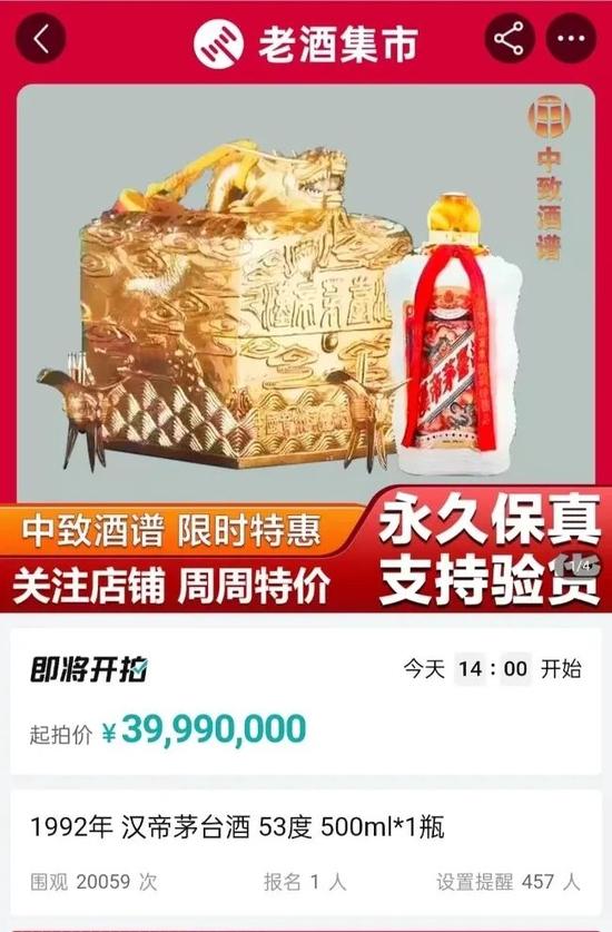 这瓶酒起拍3999万，竟拍出99.99亿天价？！商家：紧急中止！