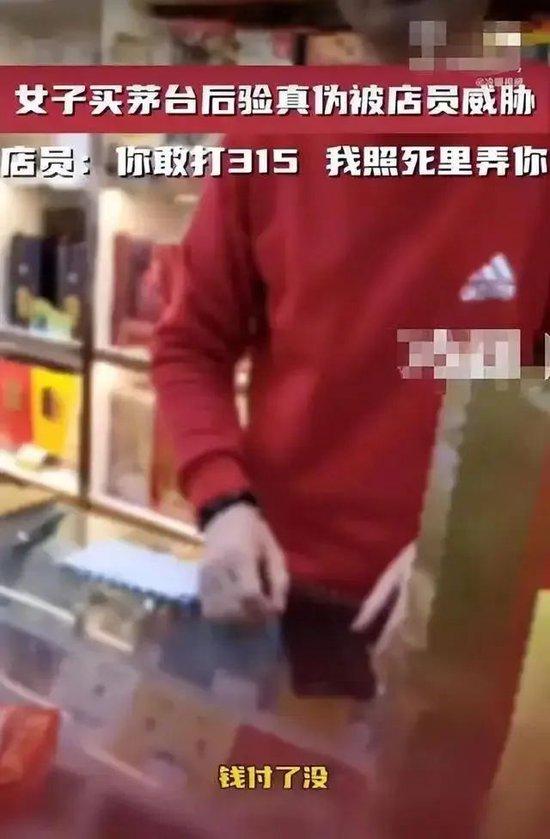 女子买茅台验真伪遭店家死亡威胁！最新进展：门店被封，店主被刑拘