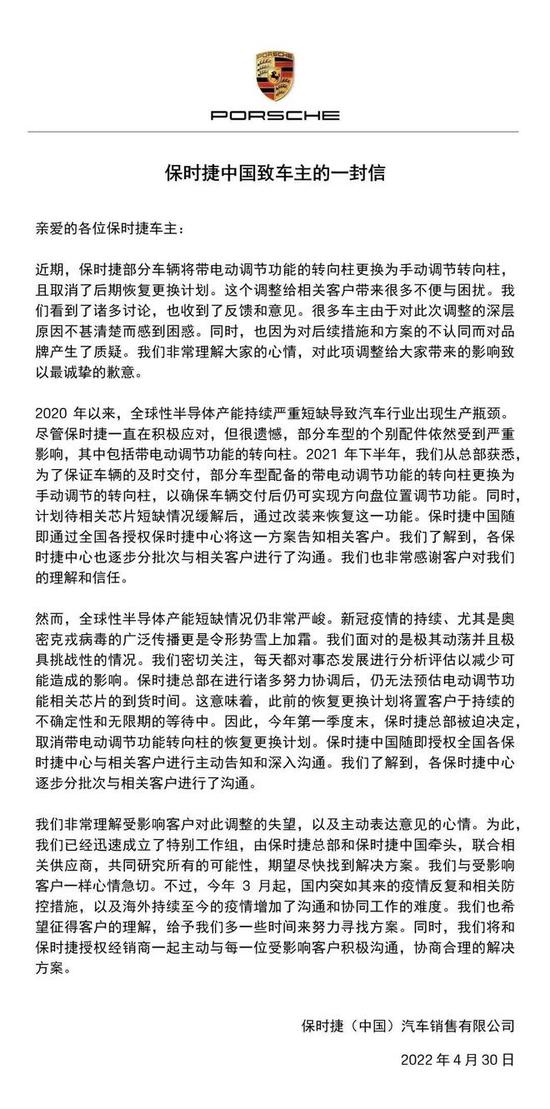 保时捷官方回应车辆减配，主动与客户协商合理的解决方案