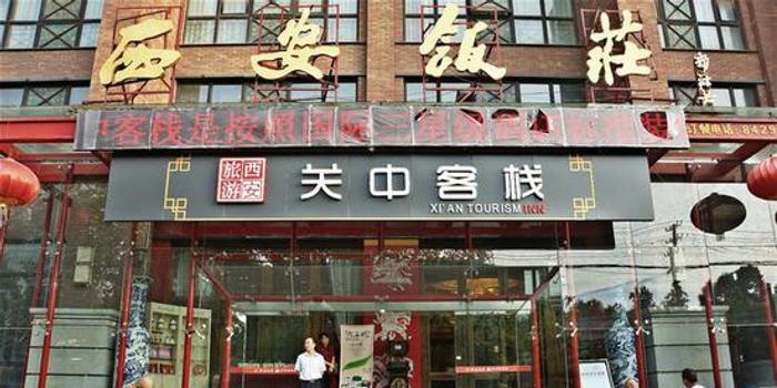 西安饭庄人均消费_西安饭庄钟楼店(2)