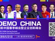 2019创新中国春季峰会即将登陆上海