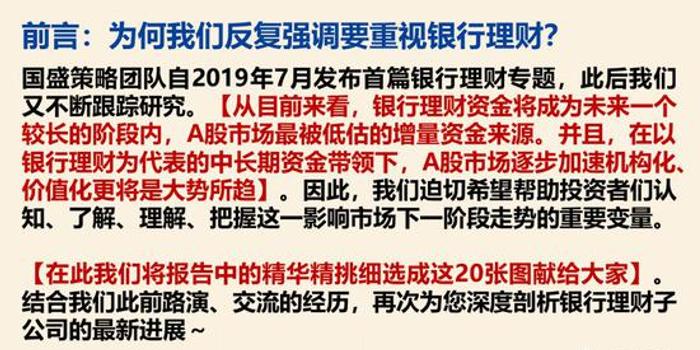 国盛策略:18张图看懂银行理财正在发生的变革