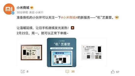 (图注:小米推出的官方手机装裱服务)
