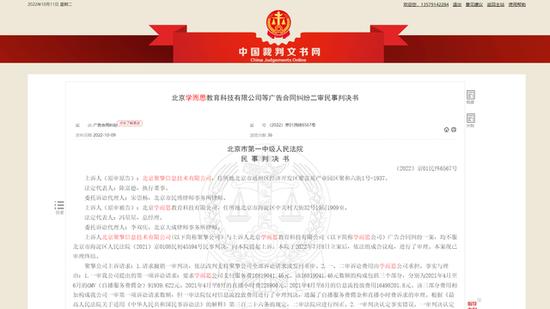 “突围”路上惹官司，学而思被判支付394万合同款！