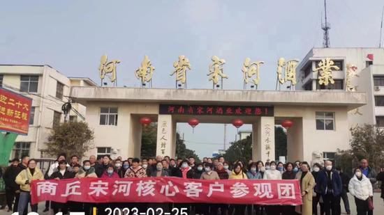 宋河酒业商丘市场核心客户回厂游成功举行