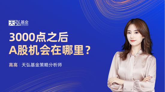 10月24日听南方招商鹏扬基金等公司大咖说，市场要到底了吗？3000点下关注哪些信号？