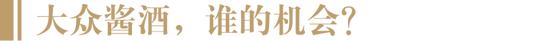 经销商：酱酒未来百元价位带竞争主要就是台源、习酒、珍酒