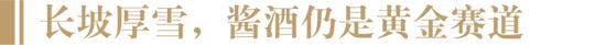 继续聚焦黄金赛道，这个经典酱酒论坛IP全面焕新再出发丨7月6日—8日，青岛见！