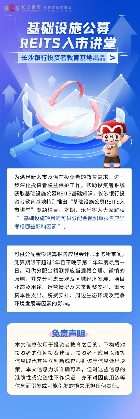 【基础设施公募REITs入市讲堂】基础设施项目的可供分配金额测算报告应当考虑哪些因素