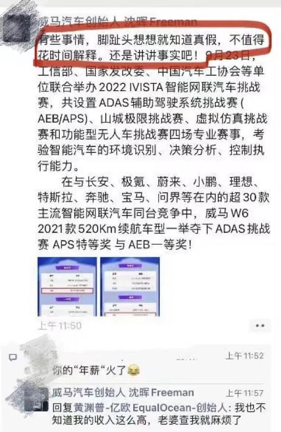 威马创始人回应年薪12亿，“不值得花时间解释”，只是担心老婆查