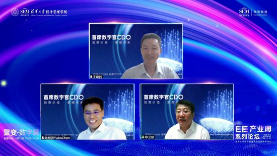 EE产业周“聚变·数字篇”线上论坛直播