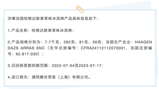 媒体：哈根达斯被检出一类致癌物，官方网店下架香草味冰淇淋