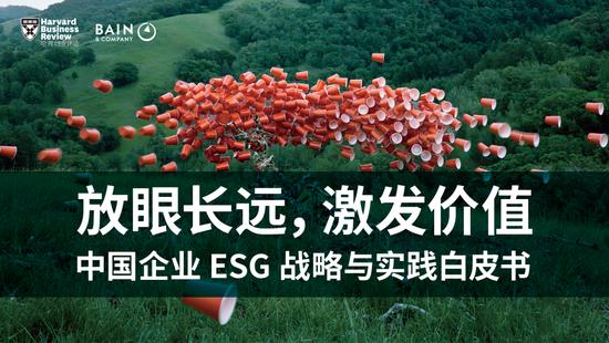 调研显示:100%企业将ESG作为公司未来5年的战略议题之一