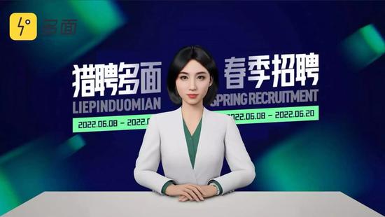 图/猎聘多面3D数字面试官陶思睿 来源/猎聘