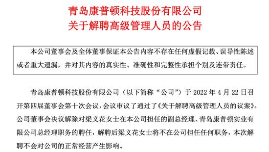 前副总经理举报上市公司康普顿商业贿赂，董事长回应