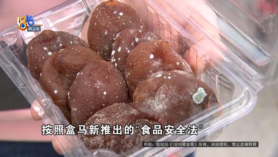 柿饼有霉斑，盒马自己造了个“食安法”向顾客解释