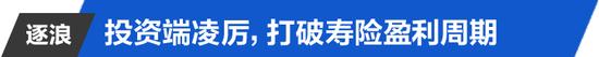 前海人寿：从高光到黯淡，潮起潮落谋新局？