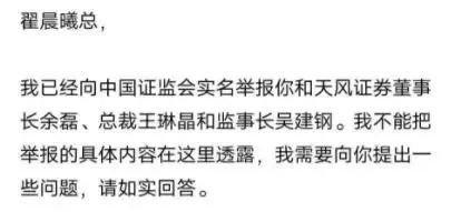 月薪25万降至15万，天风证券原副总裁举报现任高管