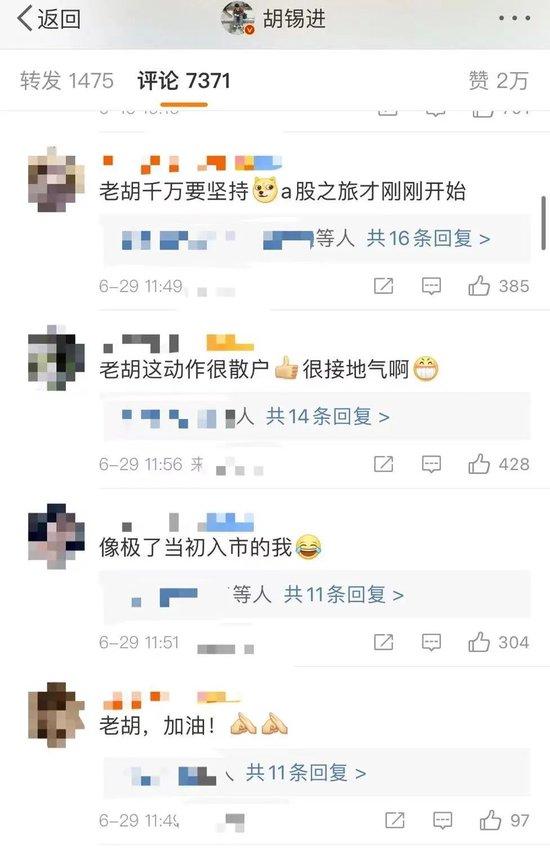 胡锡进炒股三天盈转亏，教科书式“韭菜”还是踩对入市时机？