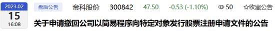 董事长授意指使对非员工股权激励，收警示函，简易程序非公发行无奈撤回