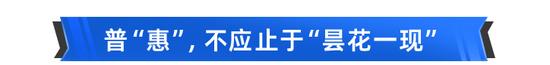 惠民保：探索长效发展，在于“惠”字如何理解与平衡！