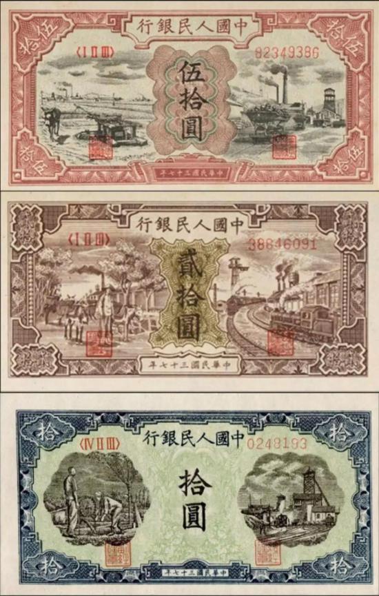 第一版人民币的三种面额,石家庄,1948年