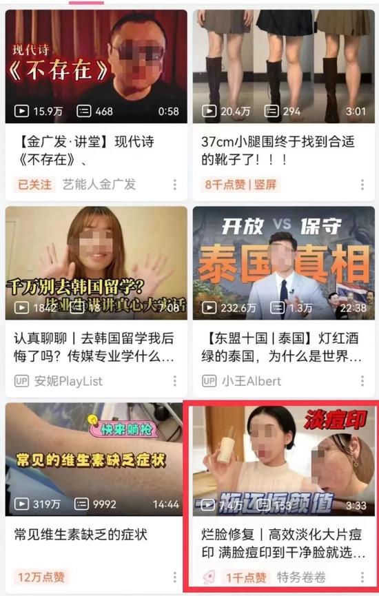 B站首页的推广视频