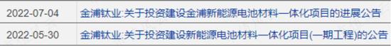 一则乌龙新闻揭开金浦钛业财务造假疑云，和进行中的实控人10亿资金侵占