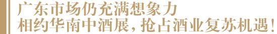 彭洪：广东白酒市场2022规模300亿，与2021年几近持平，8家酒企销售超10亿