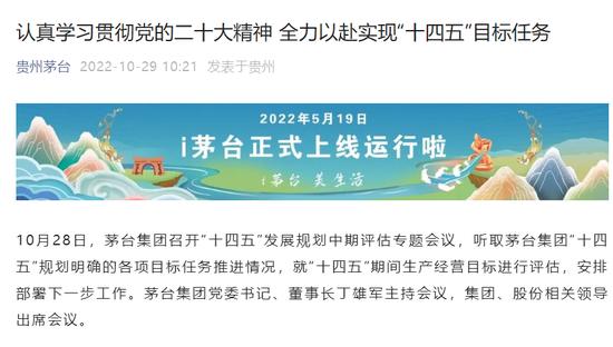 一日两场会！贵州茅台回应近期股价波动：有信心、有能力确保未来持续稳健增长！目前仍是公募最大重仓股