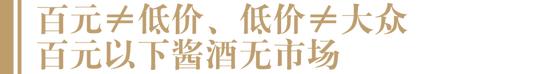 经销商：酱酒未来百元价位带竞争主要就是台源、习酒、珍酒