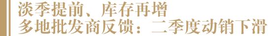 百荣、高桥等四大酒类批发市场调研实录：二季度动销下滑，批发商多元转型，下半年或迎出货高峰