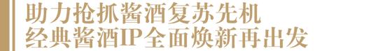 继续聚焦黄金赛道，这个经典酱酒论坛IP全面焕新再出发丨7月6日—8日，青岛见！